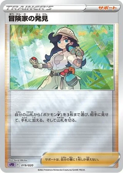 Adventurer's Discovery