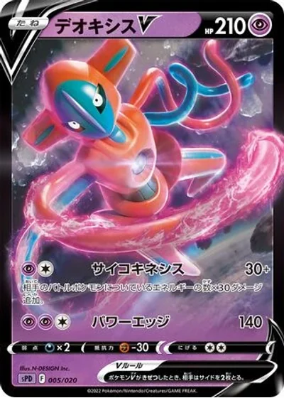 Deoxys V