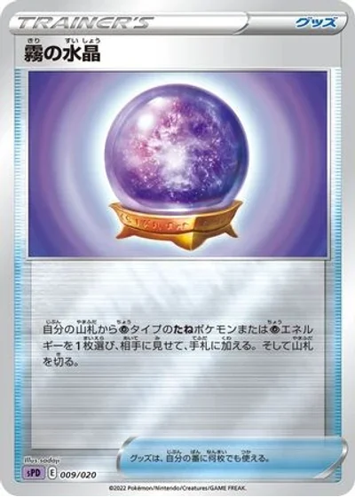 Fog Crystal