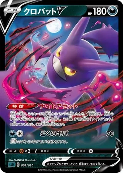 Crobat V