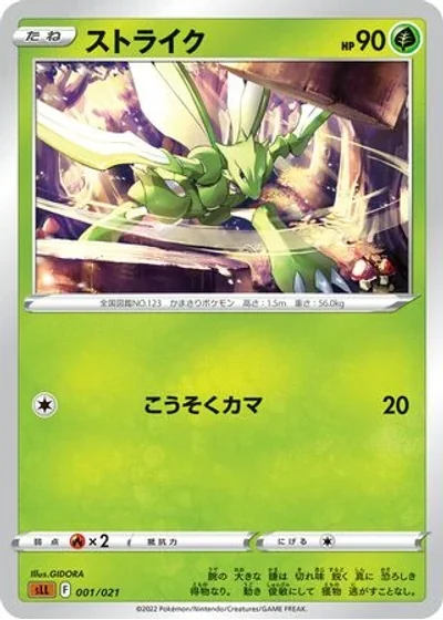 Scyther
