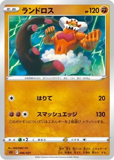 Landorus