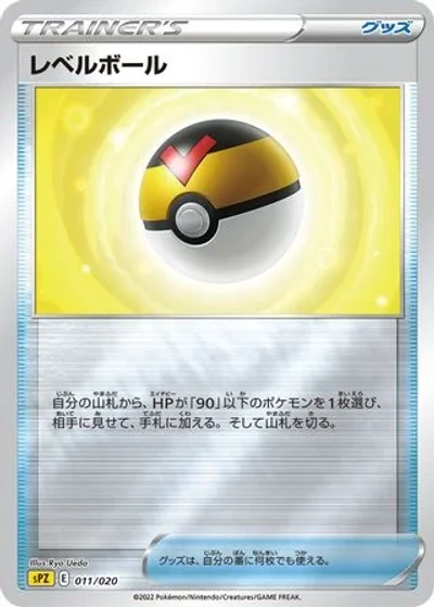 Level Ball