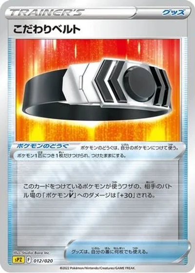 Choice Belt