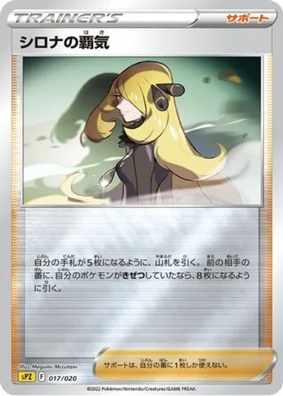 Cynthia's Ambition