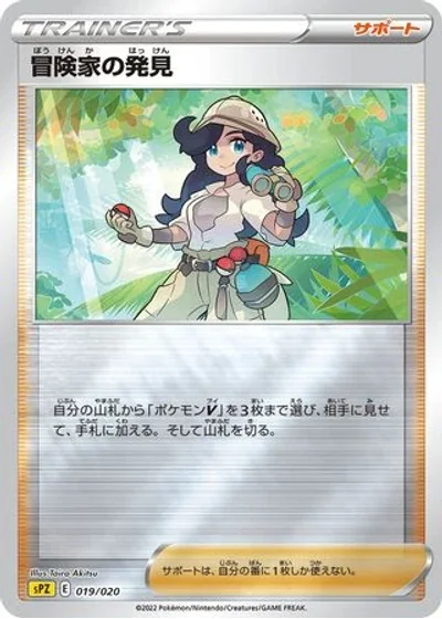 Adventurer's Discovery