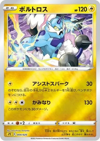 Thundurus
