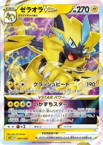 Zeraora VSTAR