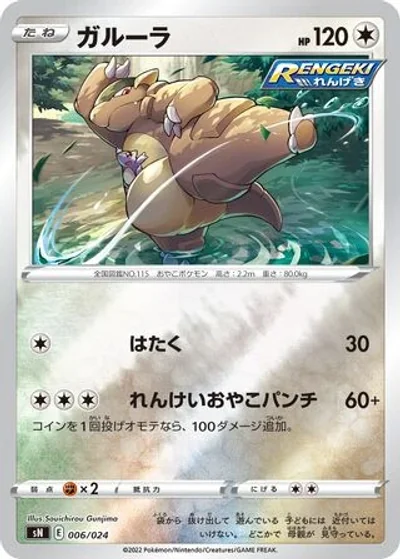 Kangaskhan
