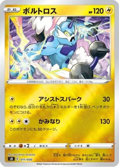 Thundurus