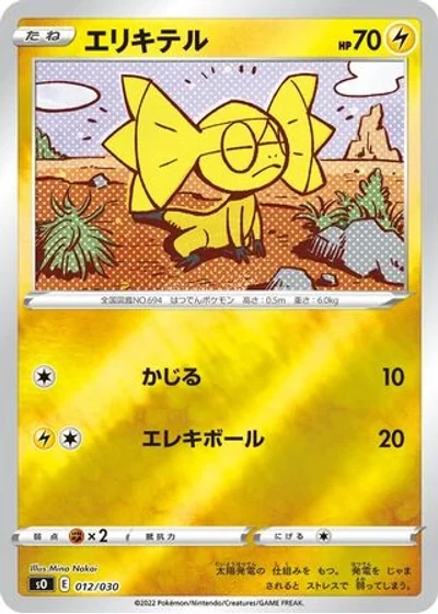 Helioptile