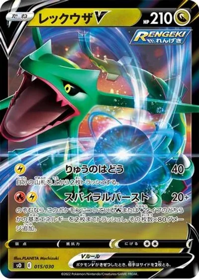 Rayquaza V