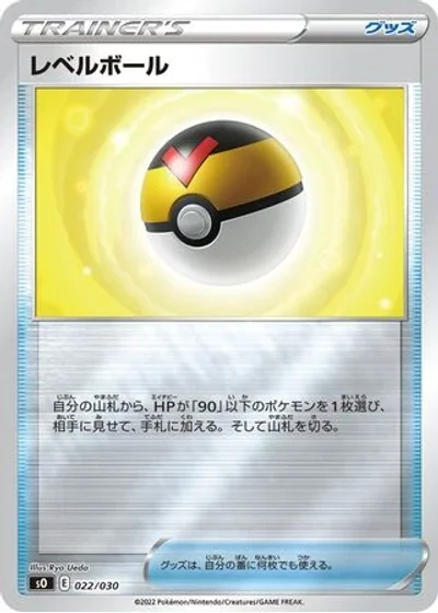 Level Ball