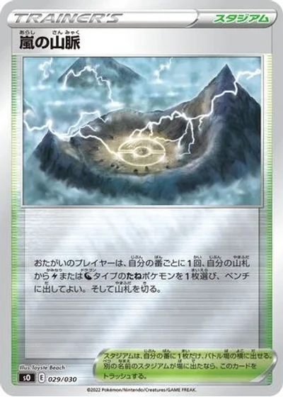 Stormy Mountains