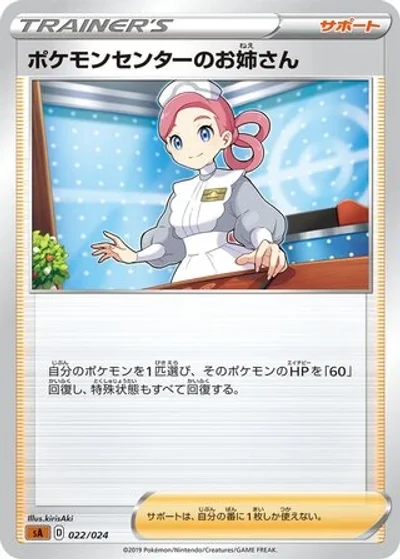 Pokémon Center Lady