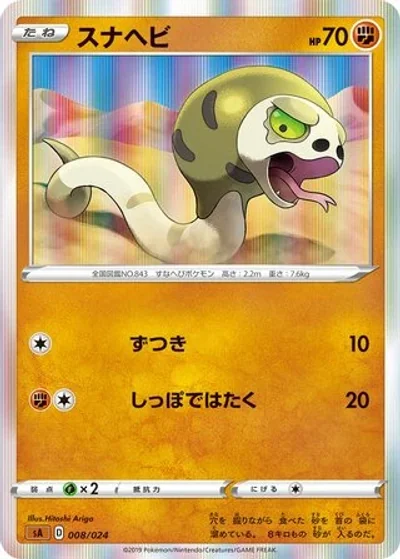 Silicobra