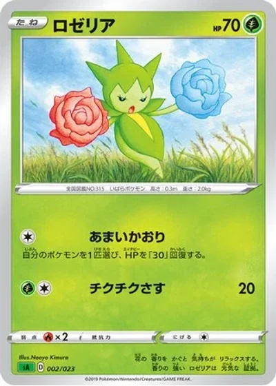 Roselia