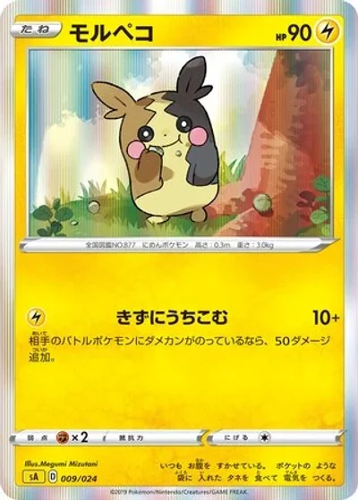 Morpeko