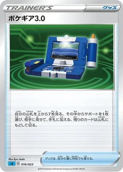 Pokégear 3.0
