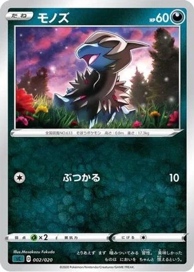 Deino
