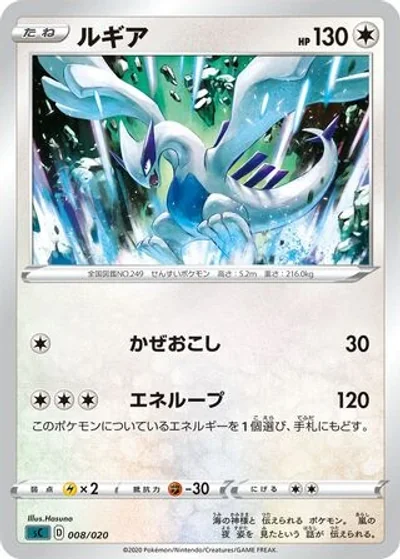 Lugia