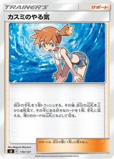 Misty's Determination
