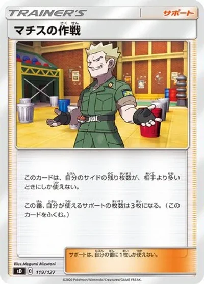Lt. Surge's Strategy