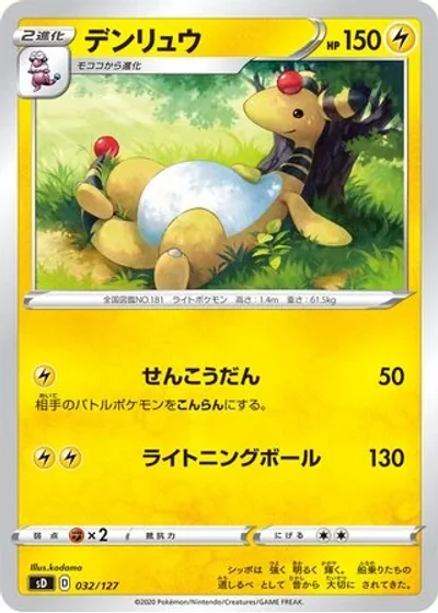 Ampharos