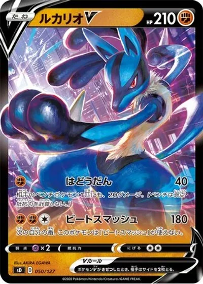 Lucario V