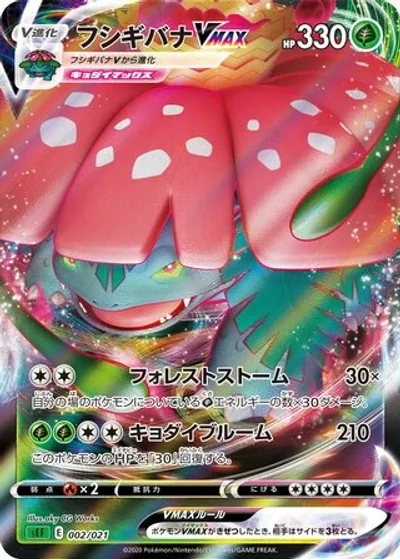 Venusaur VMAX