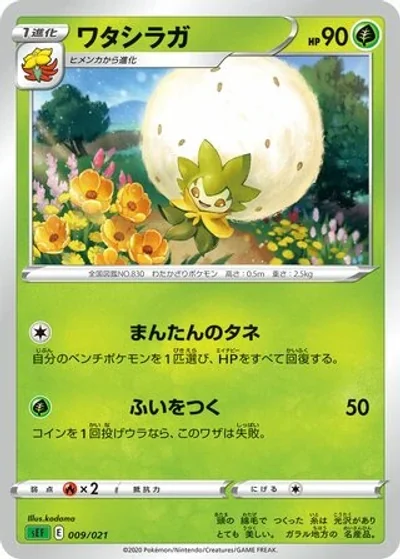 Eldegoss