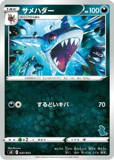 Sharpedo