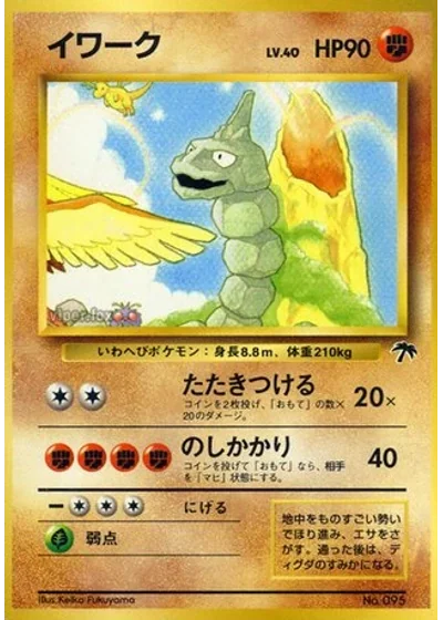 Onix