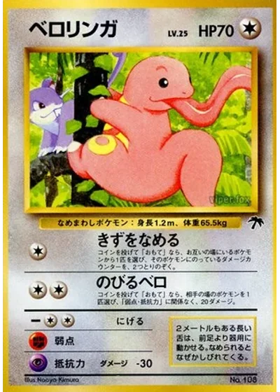 Lickitung