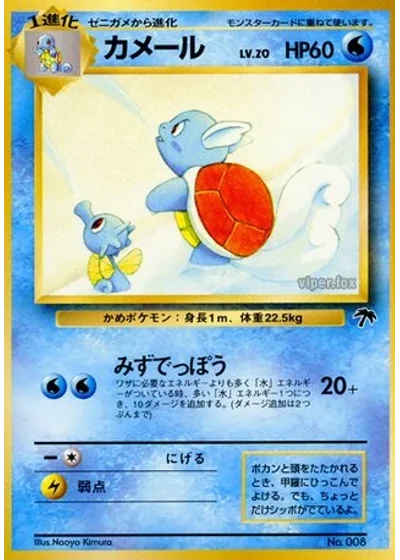 Wartortle