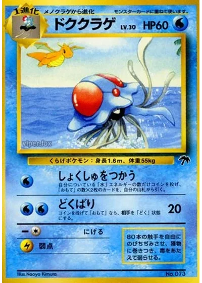 Tentacruel