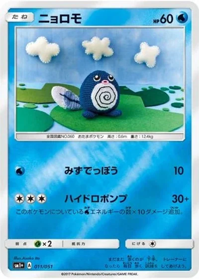 Poliwag