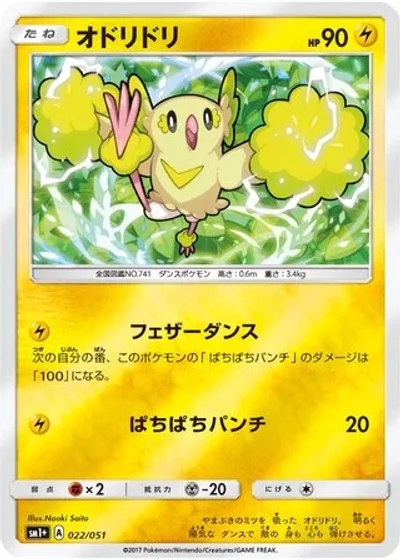 Oricorio