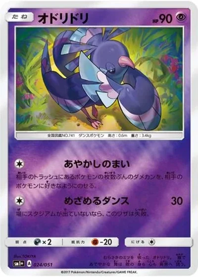 Oricorio