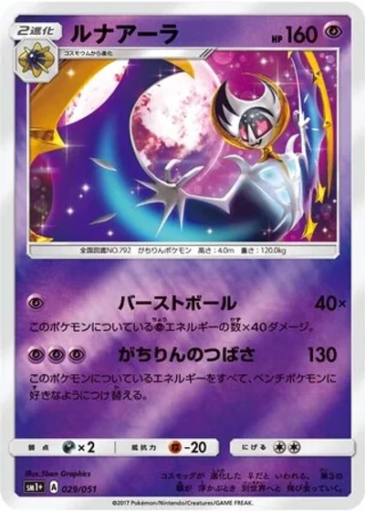 Lunala