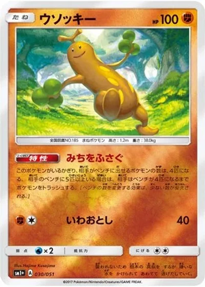 Sudowoodo