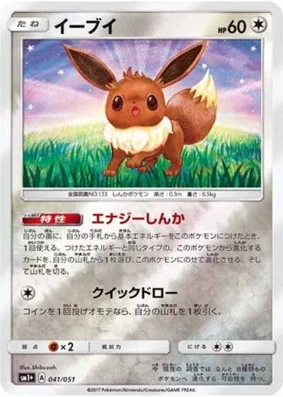 Eevee