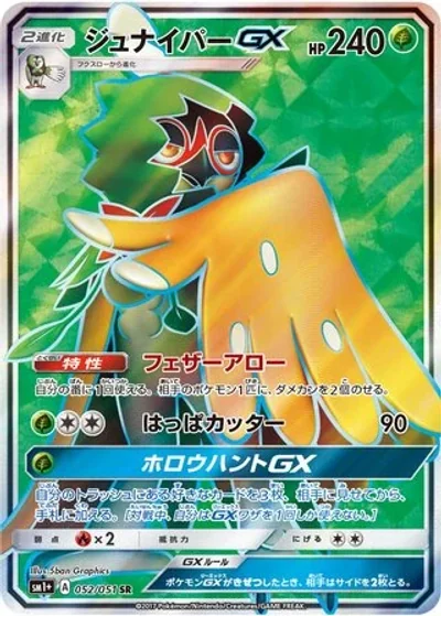 Decidueye-GX