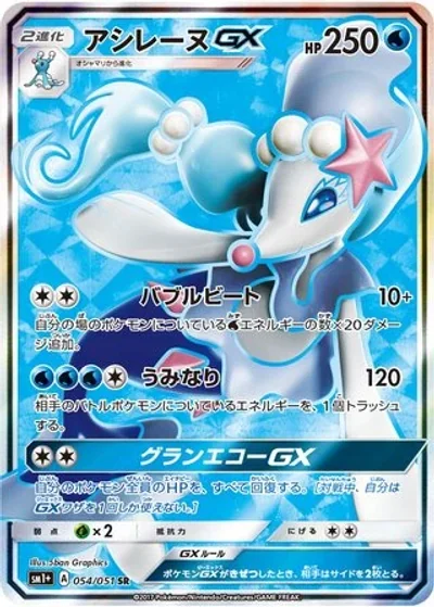 Primarina-GX