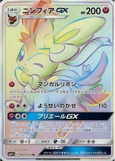 Sylveon-GX