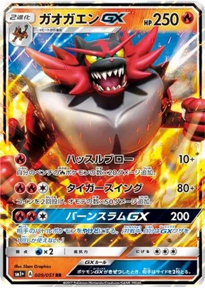 Incineroar-GX