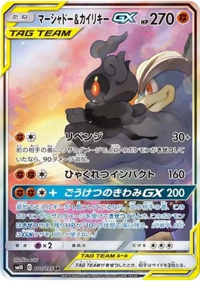 Marshadow & Machamp-GX