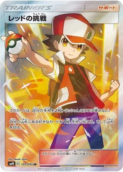 Red's Challenge
