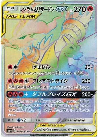 Reshiram & Charizard-GX