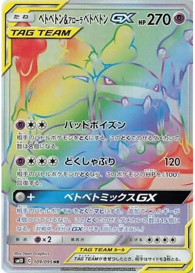 Muk & Alolan Muk-GX